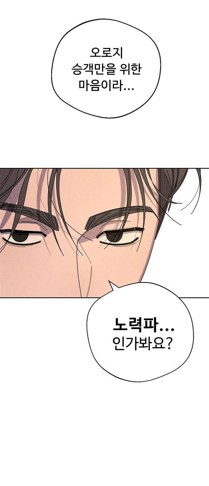 러브 로스팅 32화 56