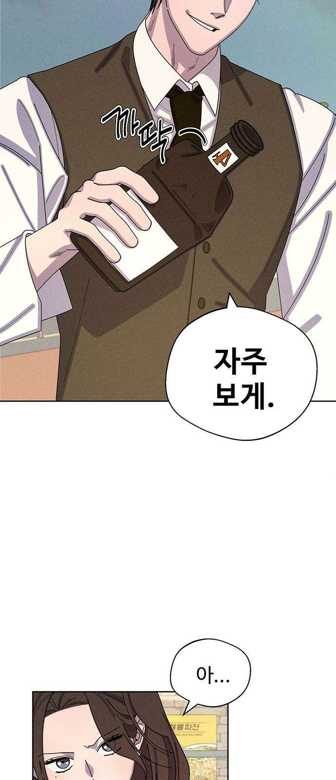 러브 로스팅 32화 58