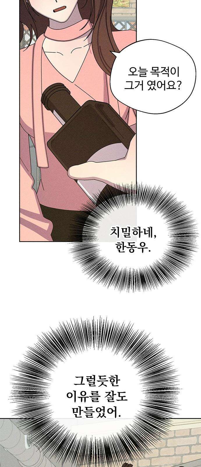러브 로스팅 32화 59