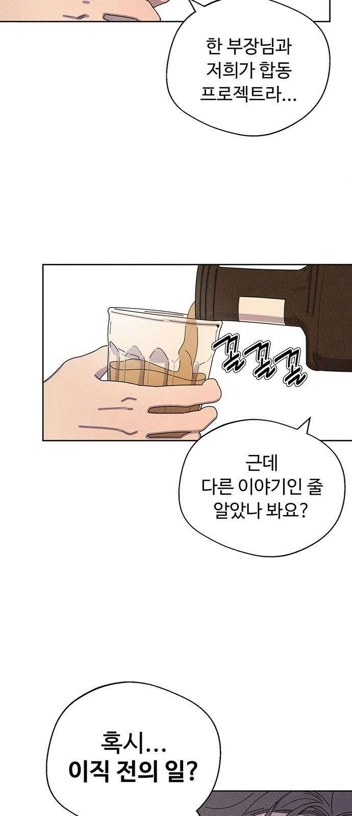 러브 로스팅 32화 61