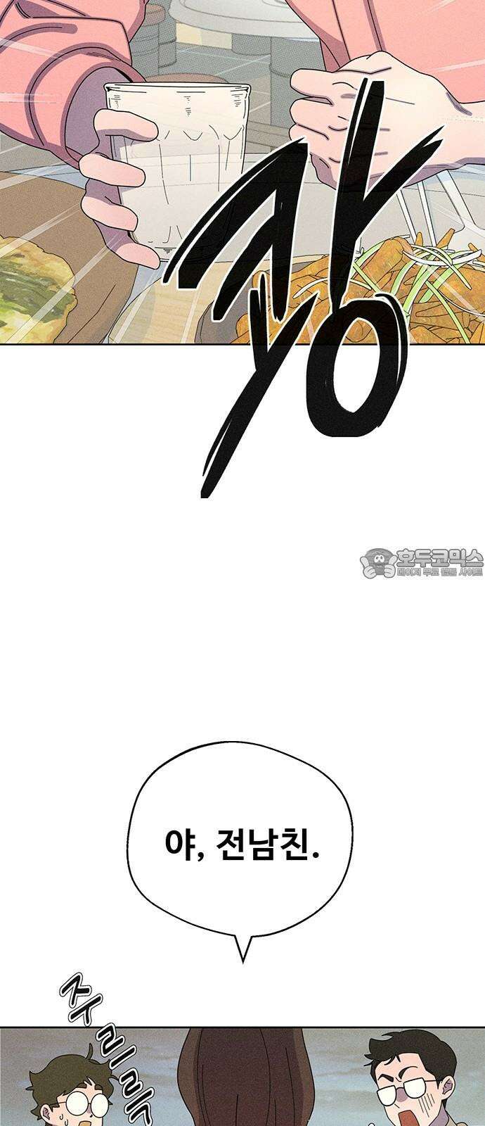 러브 로스팅 32화 66