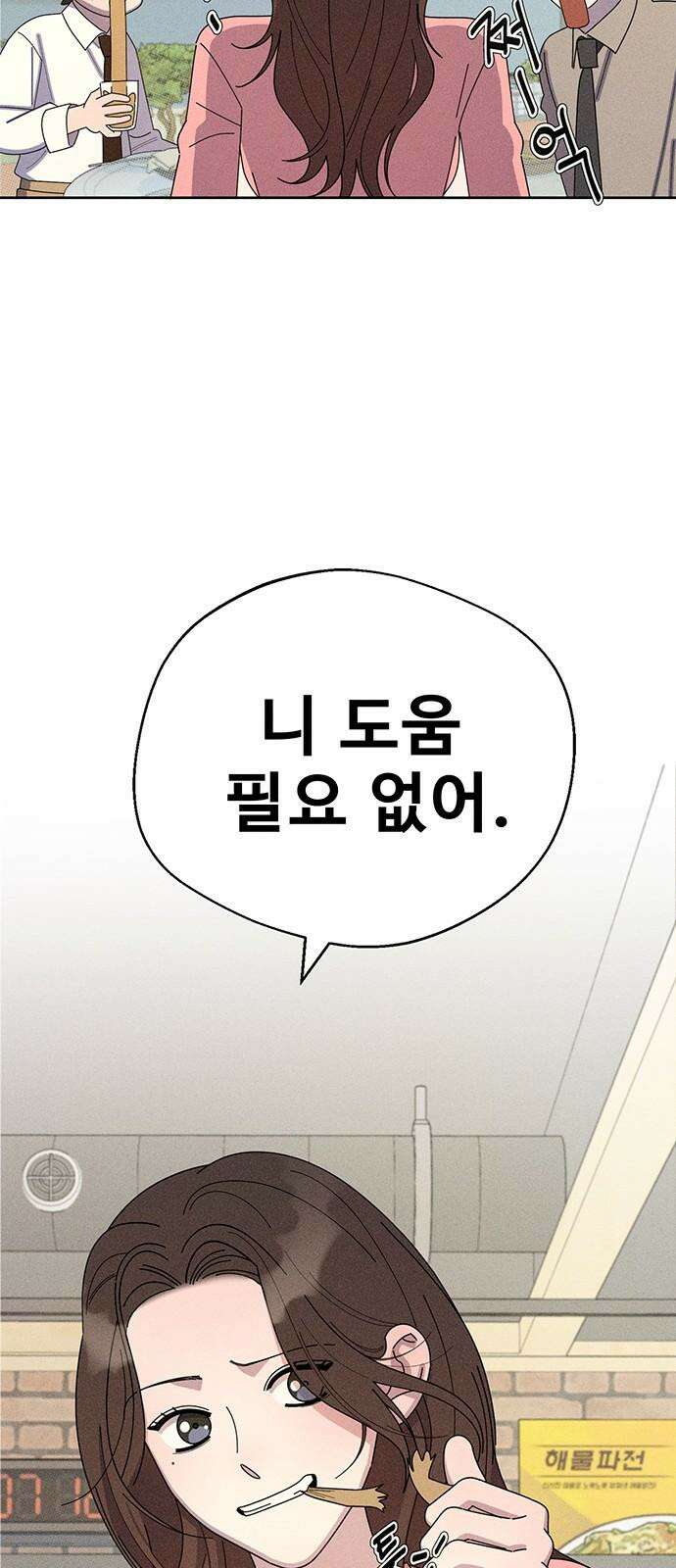 러브 로스팅 32화 67