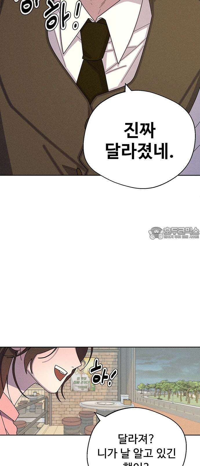 러브 로스팅 32화 69