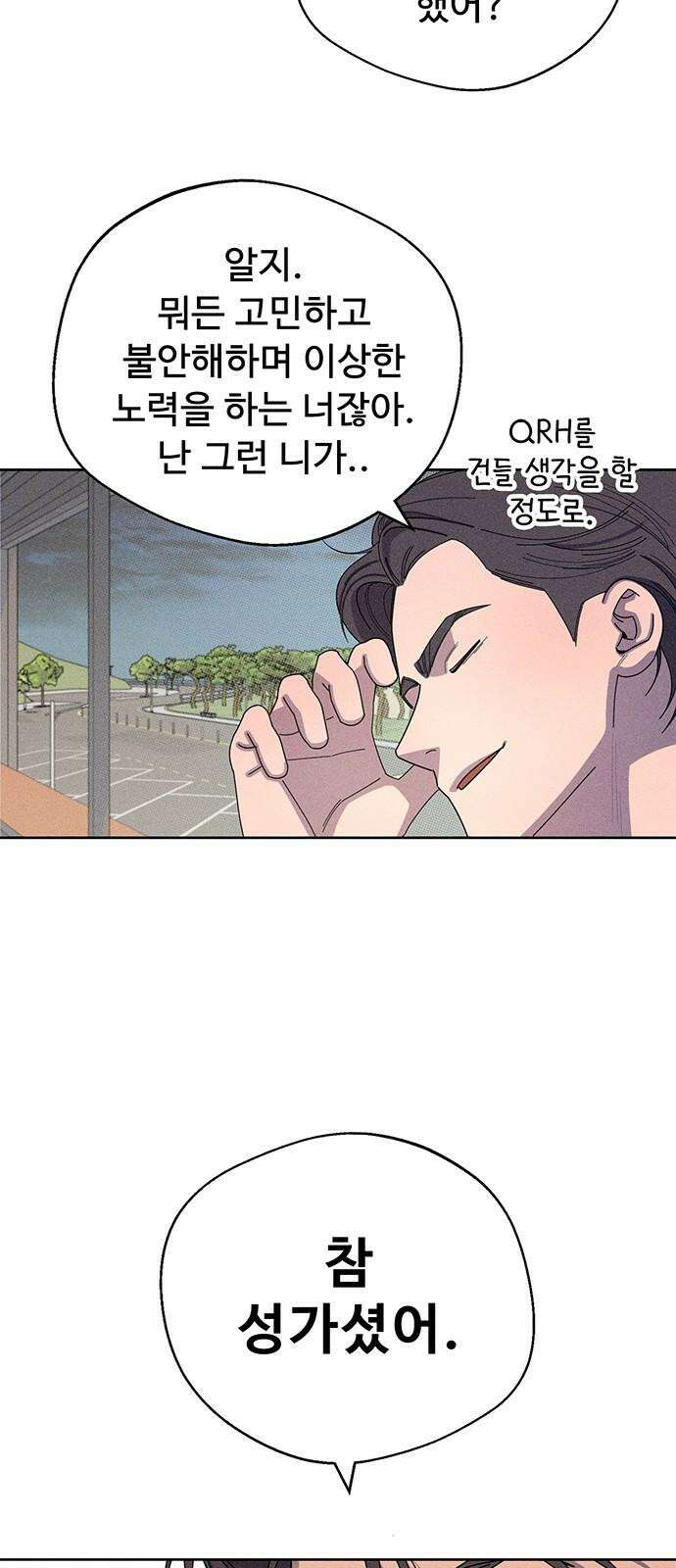 러브 로스팅 32화 70
