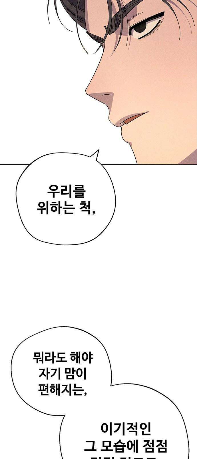 러브 로스팅 32화 71