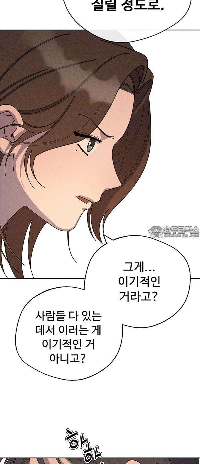 러브 로스팅 32화 72