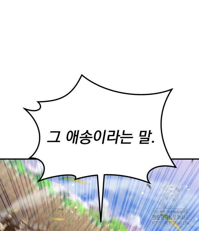 회귀했는데 세상이 안 망함 9화 2