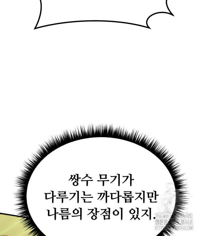 회귀했는데 세상이 안 망함 9화 7