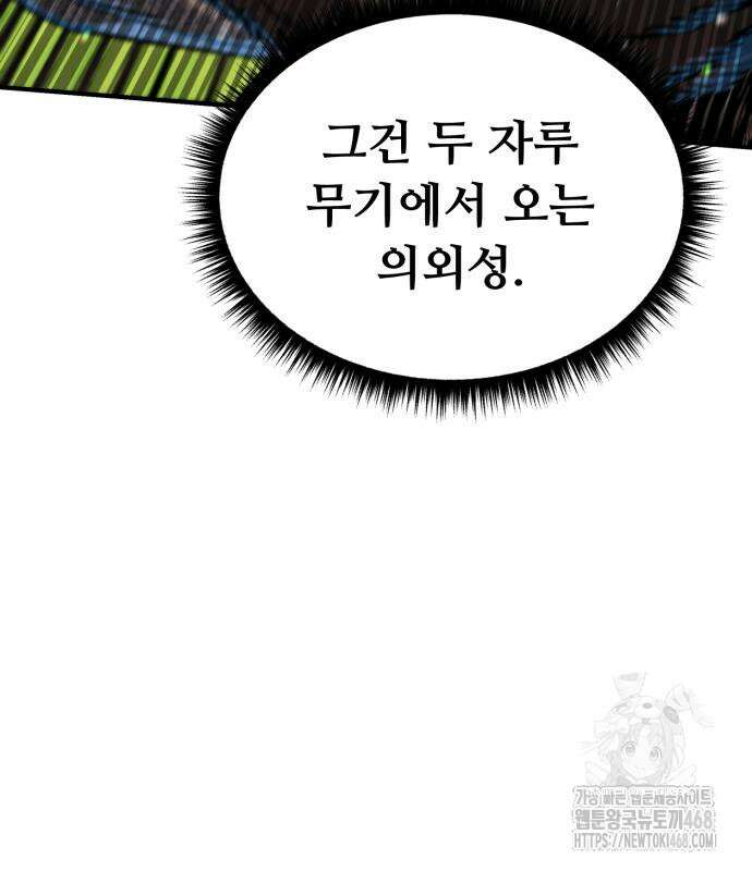 회귀했는데 세상이 안 망함 9화 9