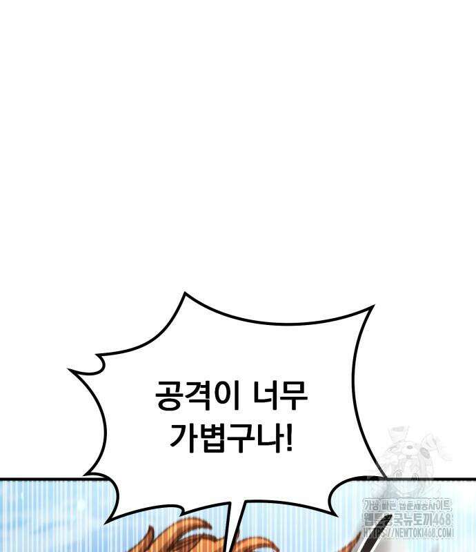 회귀했는데 세상이 안 망함 9화 13