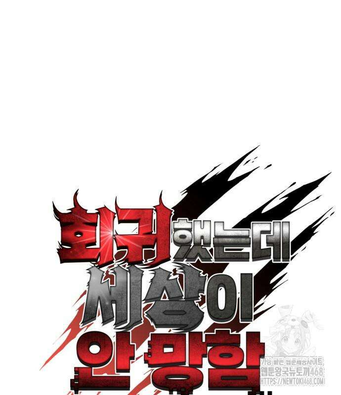 회귀했는데 세상이 안 망함 9화 25