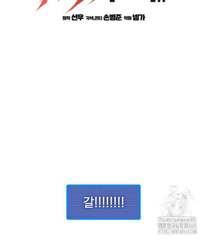회귀했는데 세상이 안 망함 9화 26