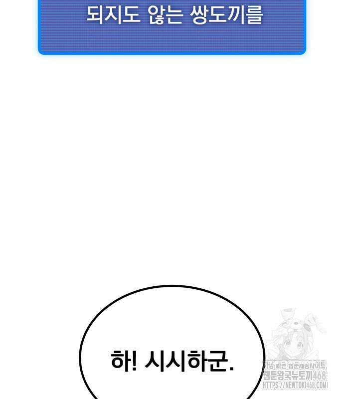 회귀했는데 세상이 안 망함 9화 29