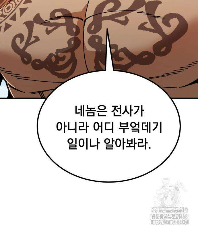 회귀했는데 세상이 안 망함 9화 31