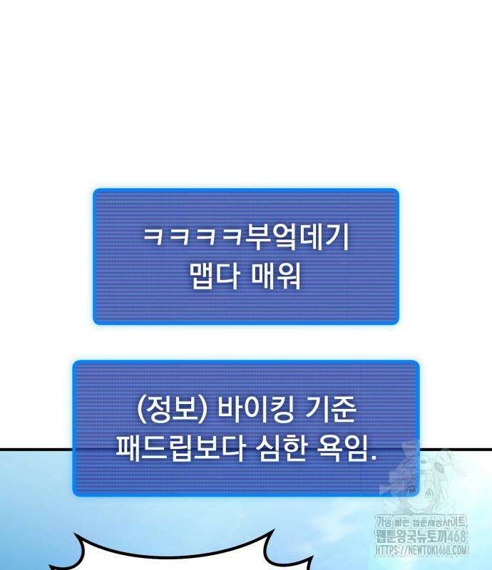 회귀했는데 세상이 안 망함 9화 32