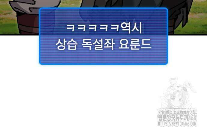 회귀했는데 세상이 안 망함 9화 35