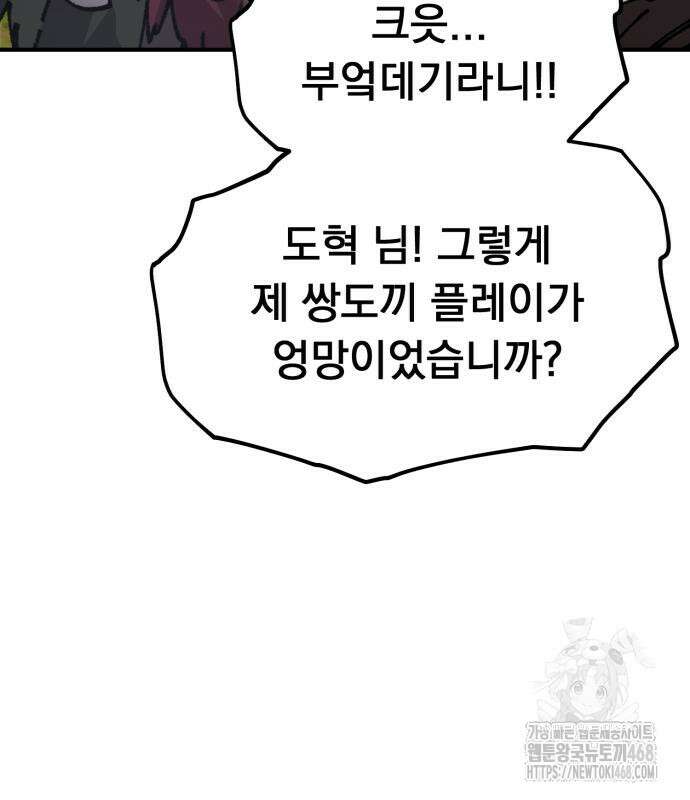 회귀했는데 세상이 안 망함 9화 38