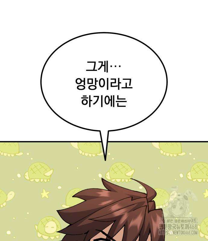 회귀했는데 세상이 안 망함 9화 41