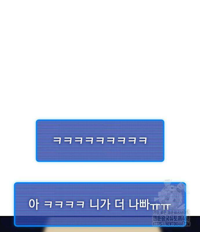 회귀했는데 세상이 안 망함 9화 43