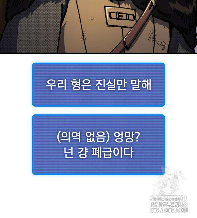 회귀했는데 세상이 안 망함 9화 45