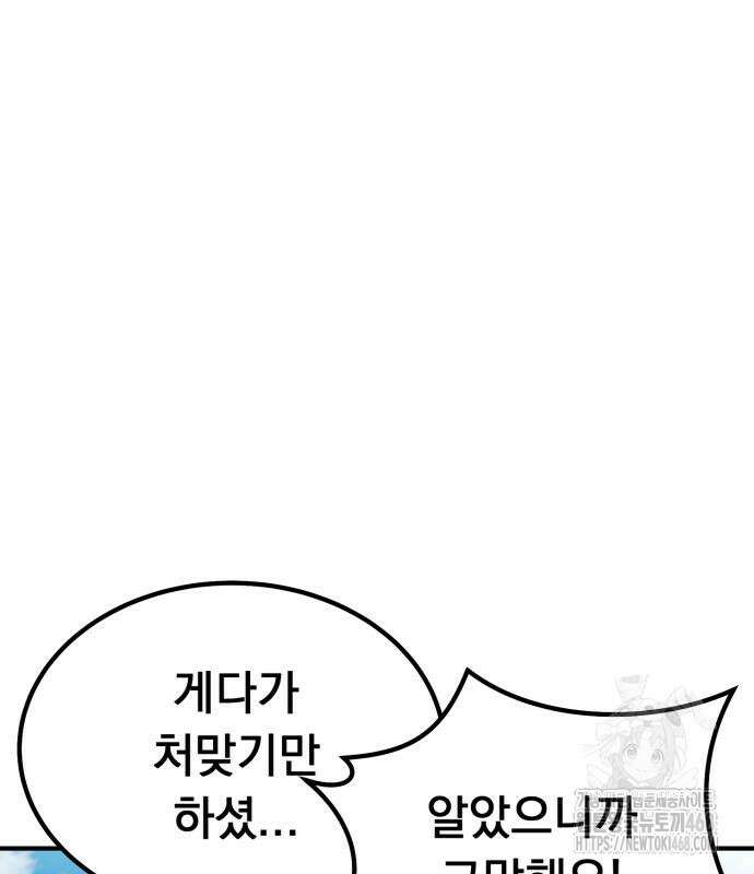 회귀했는데 세상이 안 망함 9화 46
