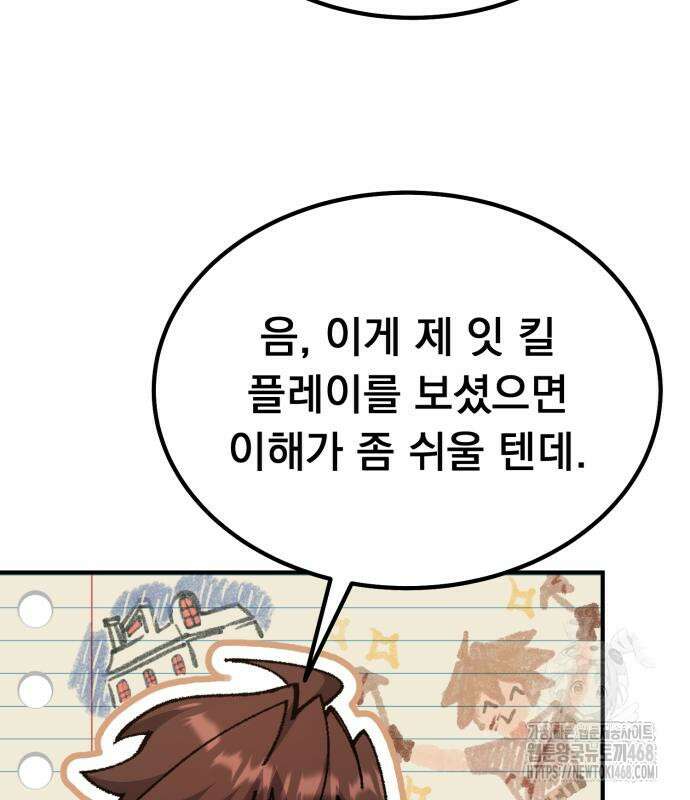 회귀했는데 세상이 안 망함 9화 51
