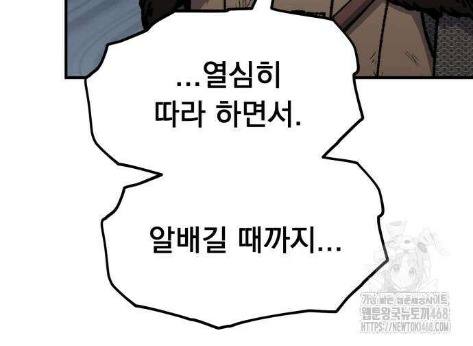 회귀했는데 세상이 안 망함 9화 55