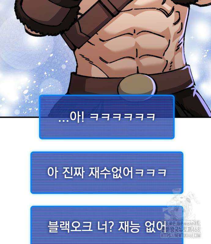 회귀했는데 세상이 안 망함 9화 58