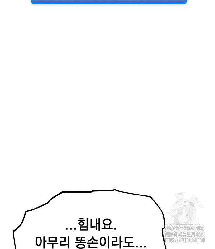 회귀했는데 세상이 안 망함 9화 59