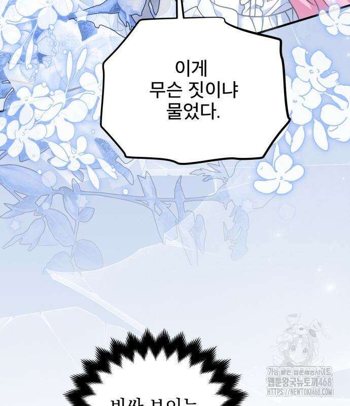 피폐물을 힐링물로 만드는 방법 46화 4