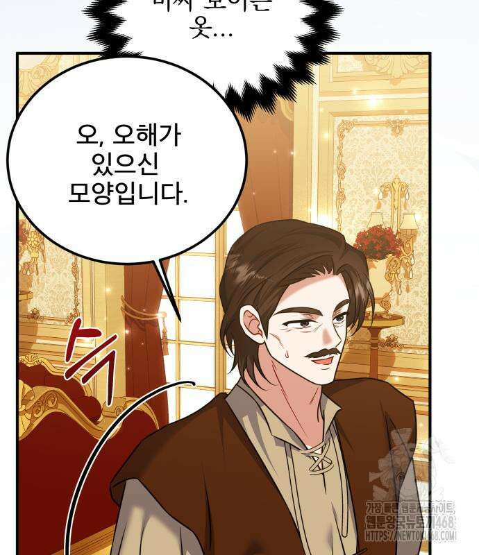 피폐물을 힐링물로 만드는 방법 46화 5