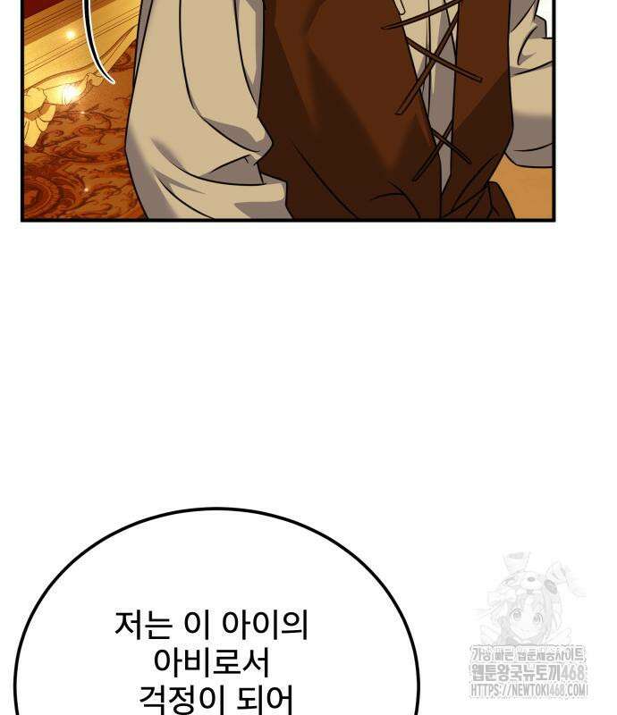 피폐물을 힐링물로 만드는 방법 46화 6