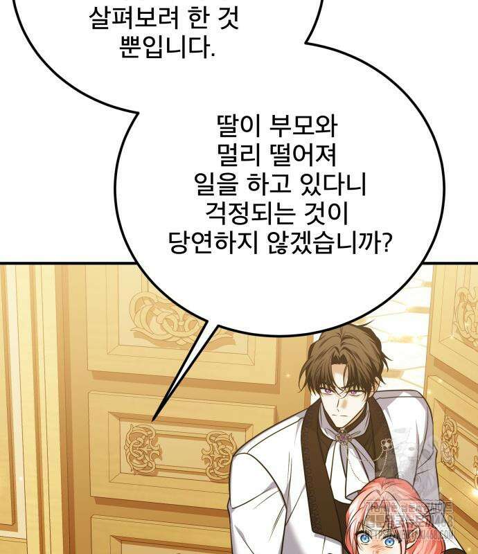 피폐물을 힐링물로 만드는 방법 46화 7