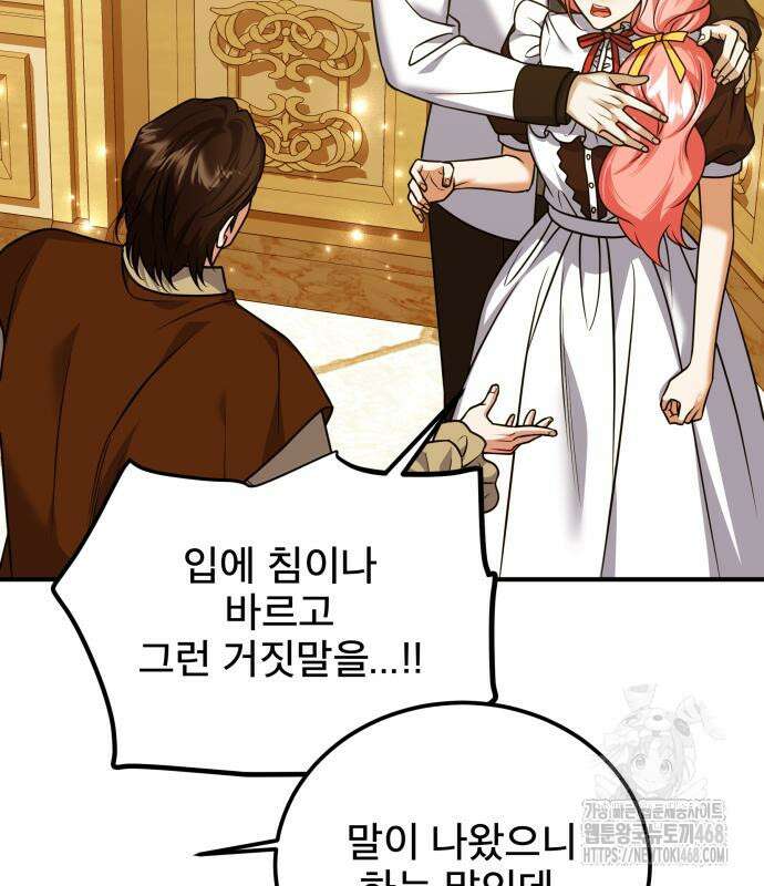 피폐물을 힐링물로 만드는 방법 46화 8