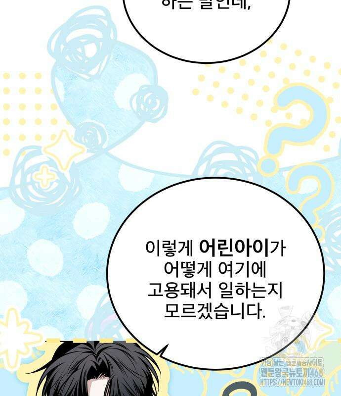 피폐물을 힐링물로 만드는 방법 46화 9
