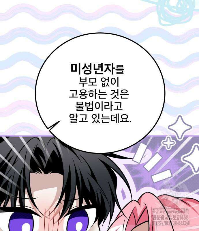피폐물을 힐링물로 만드는 방법 46화 11