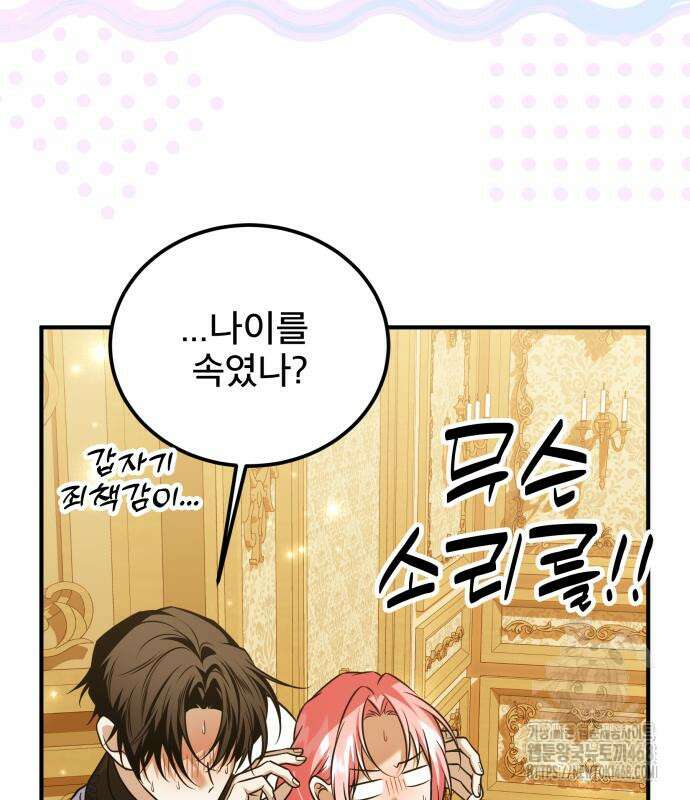 피폐물을 힐링물로 만드는 방법 46화 13