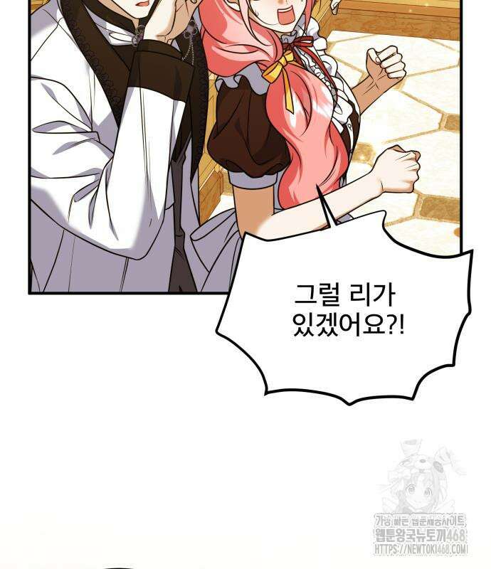 피폐물을 힐링물로 만드는 방법 46화 14