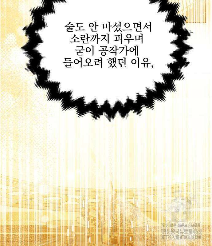 피폐물을 힐링물로 만드는 방법 46화 17