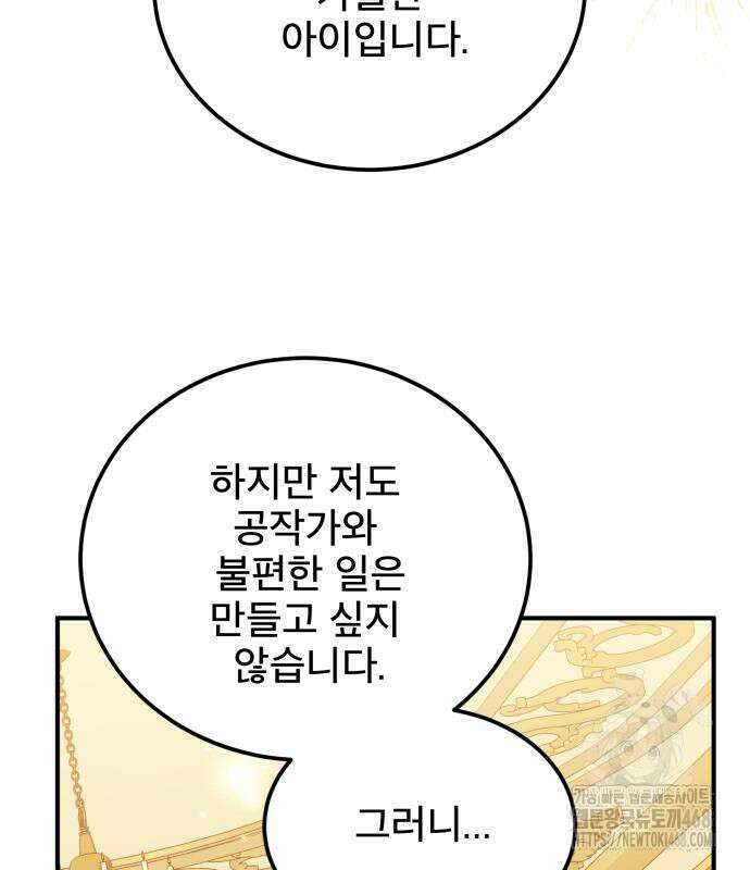 피폐물을 힐링물로 만드는 방법 46화 19