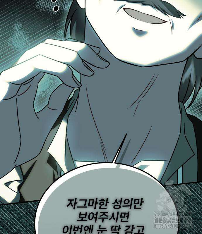 피폐물을 힐링물로 만드는 방법 46화 22