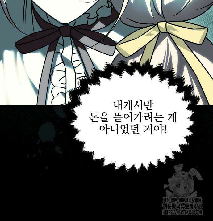피폐물을 힐링물로 만드는 방법 46화 24