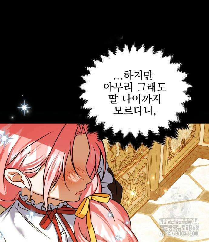 피폐물을 힐링물로 만드는 방법 46화 25