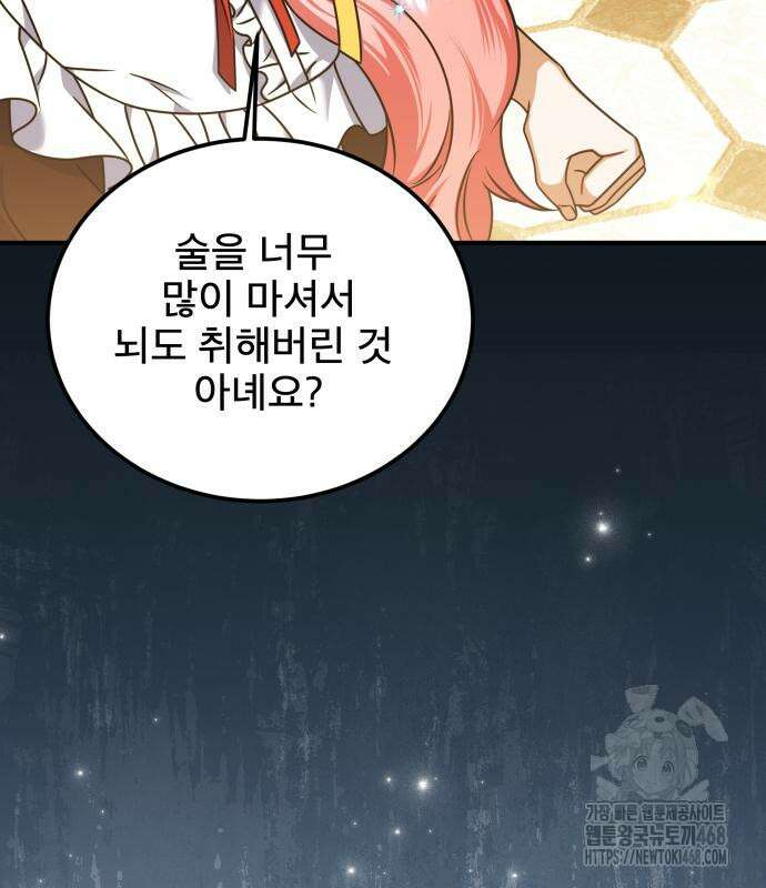 피폐물을 힐링물로 만드는 방법 46화 26
