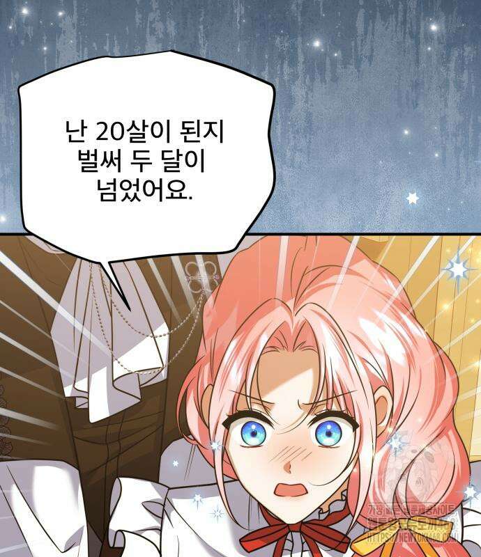 피폐물을 힐링물로 만드는 방법 46화 27