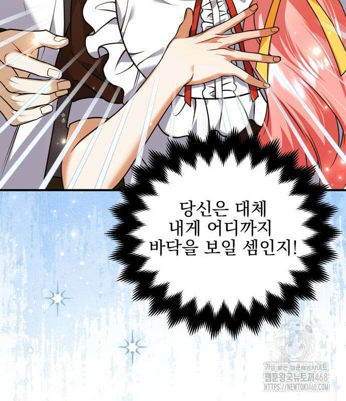 피폐물을 힐링물로 만드는 방법 46화 28