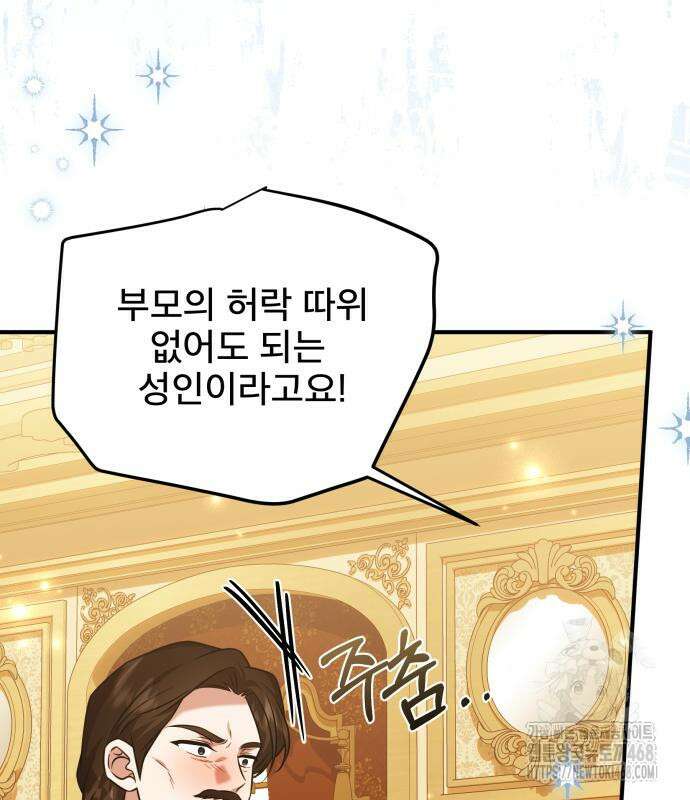 피폐물을 힐링물로 만드는 방법 46화 29