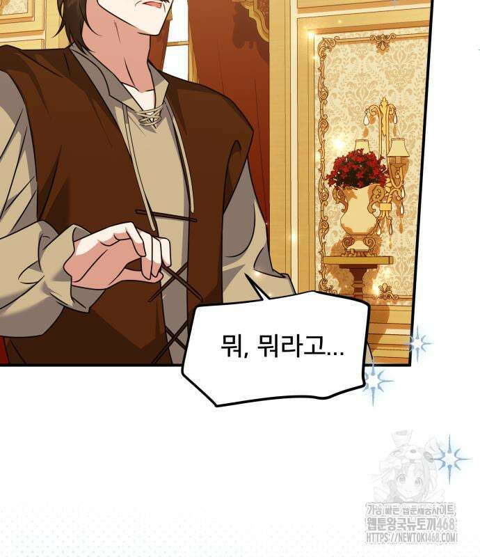 피폐물을 힐링물로 만드는 방법 46화 30