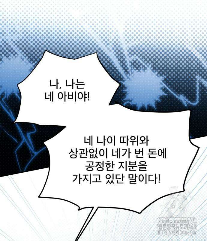 피폐물을 힐링물로 만드는 방법 46화 31