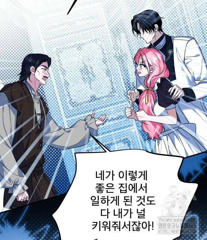 피폐물을 힐링물로 만드는 방법 46화 32